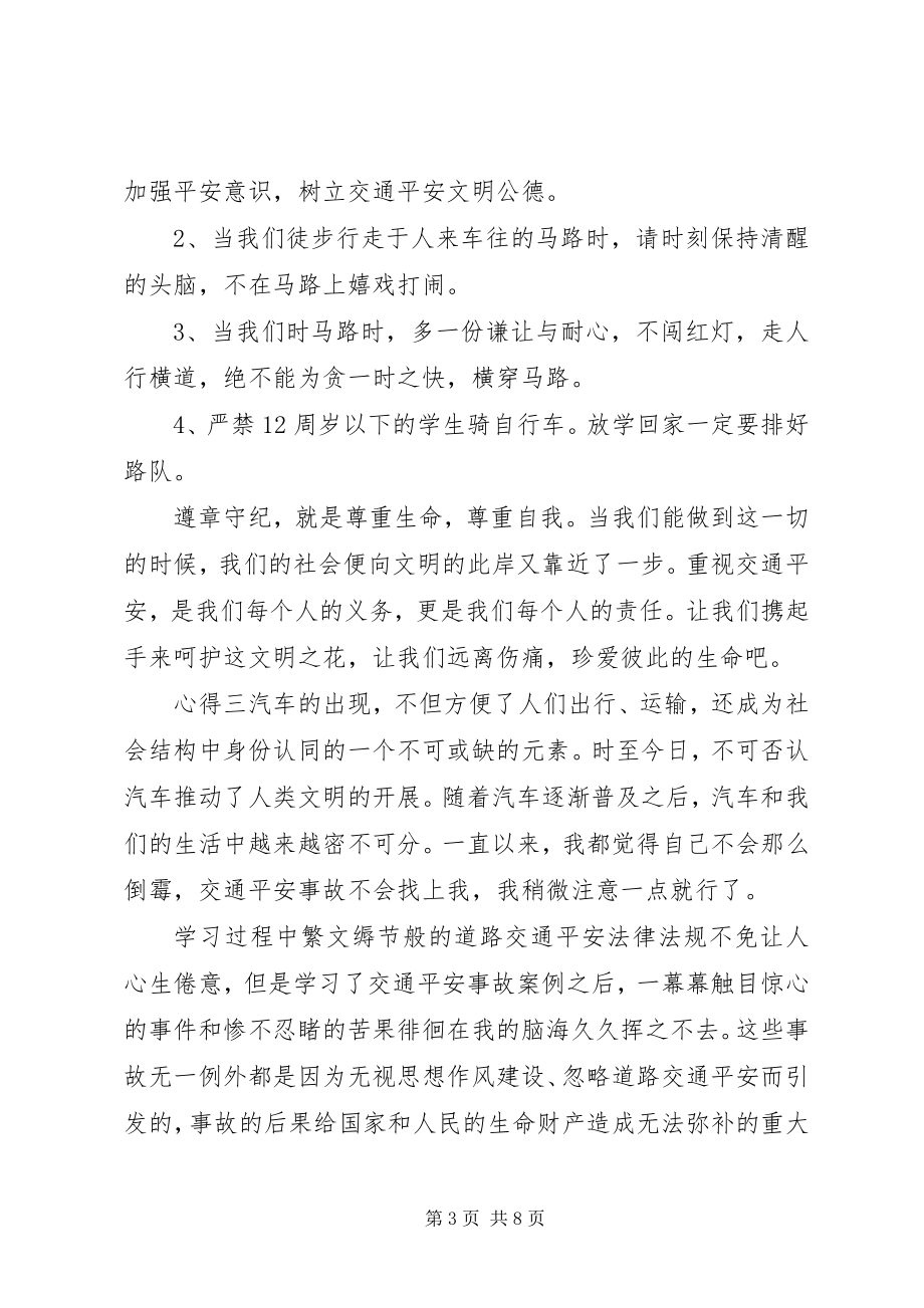 2023年交通安全培训心得集锦.docx_第3页