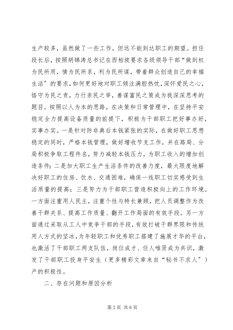 2023年民主生活会讲话材料段长.docx_第2页