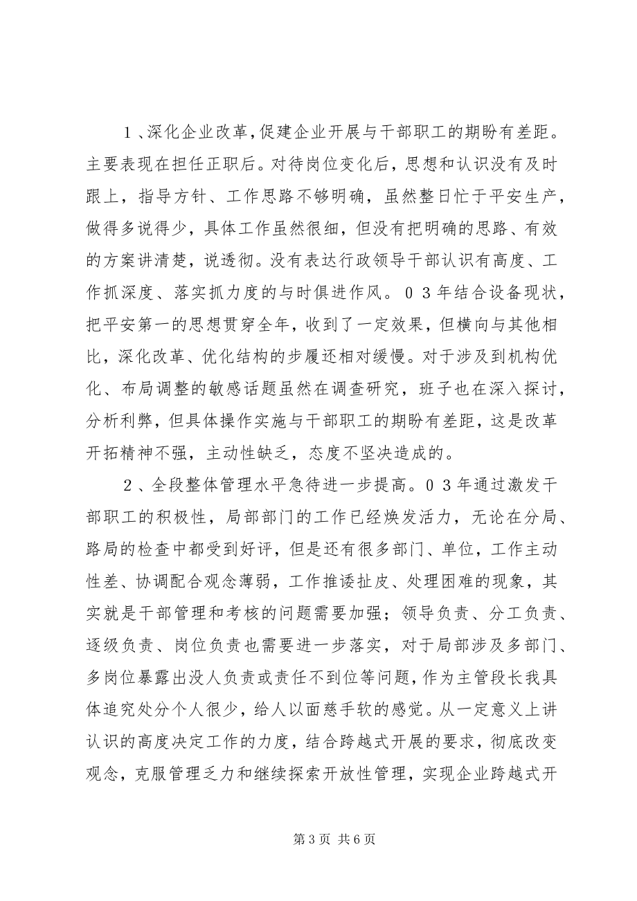 2023年民主生活会讲话材料段长.docx_第3页