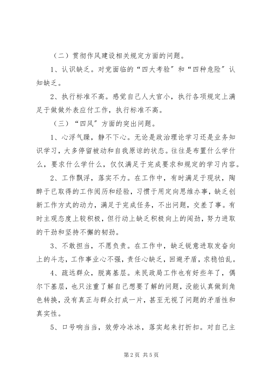 2023年工会群众路线教育实践个人问题整改方案.docx_第2页