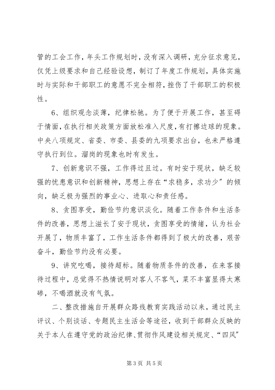 2023年工会群众路线教育实践个人问题整改方案.docx_第3页