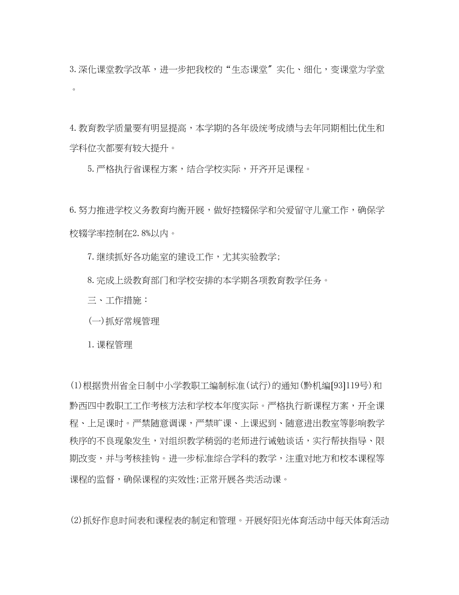 2023年初中教导处工作计划.docx_第2页