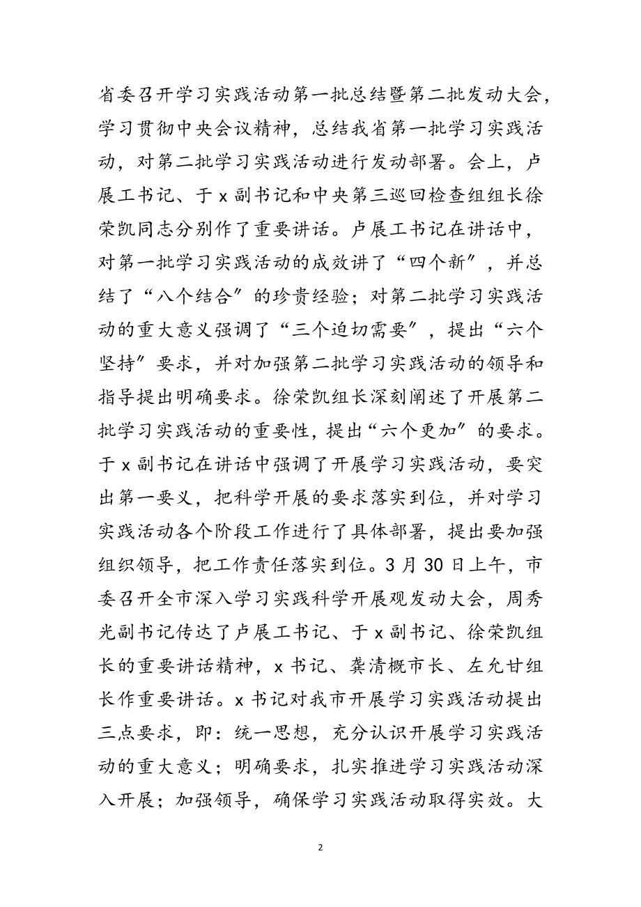 2023年经贸委学习科学发展观动员讲话（市）范文.doc_第2页