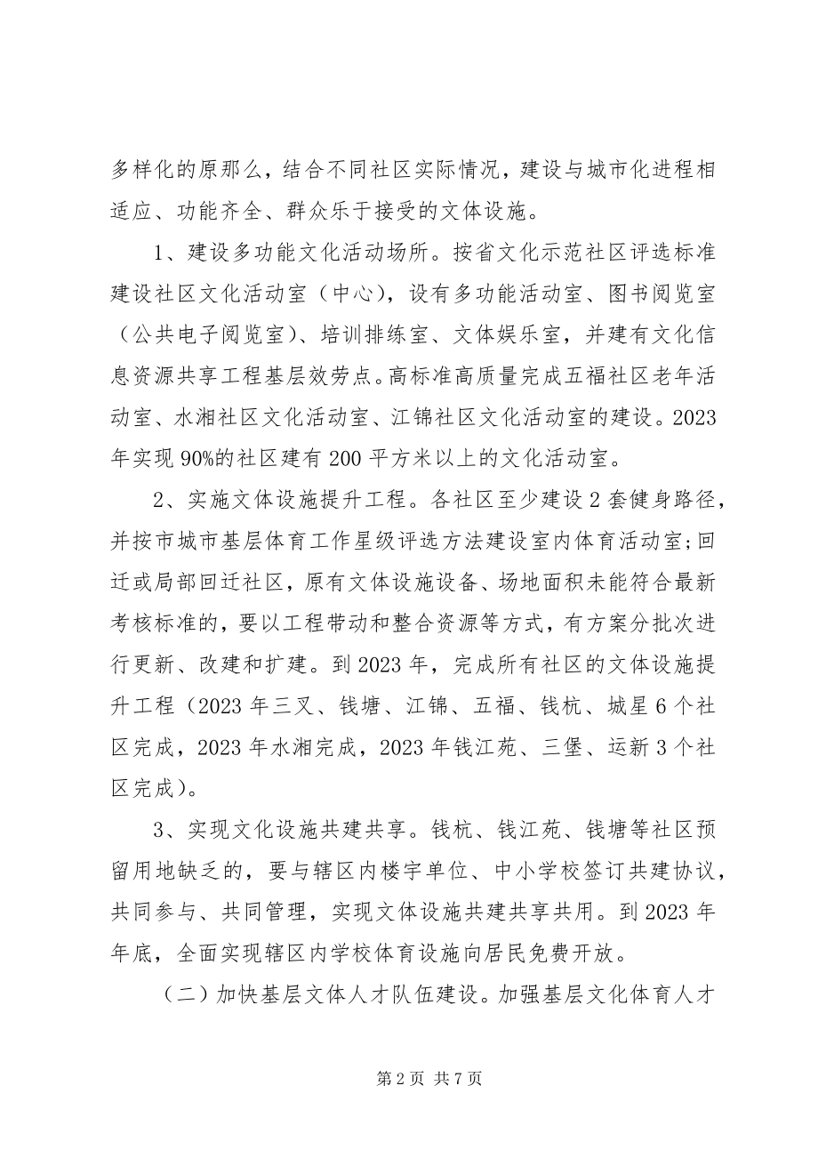 2023年社区娱乐活动方案三篇.docx_第2页