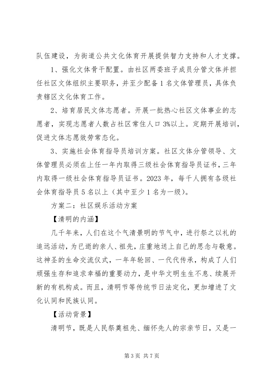 2023年社区娱乐活动方案三篇.docx_第3页