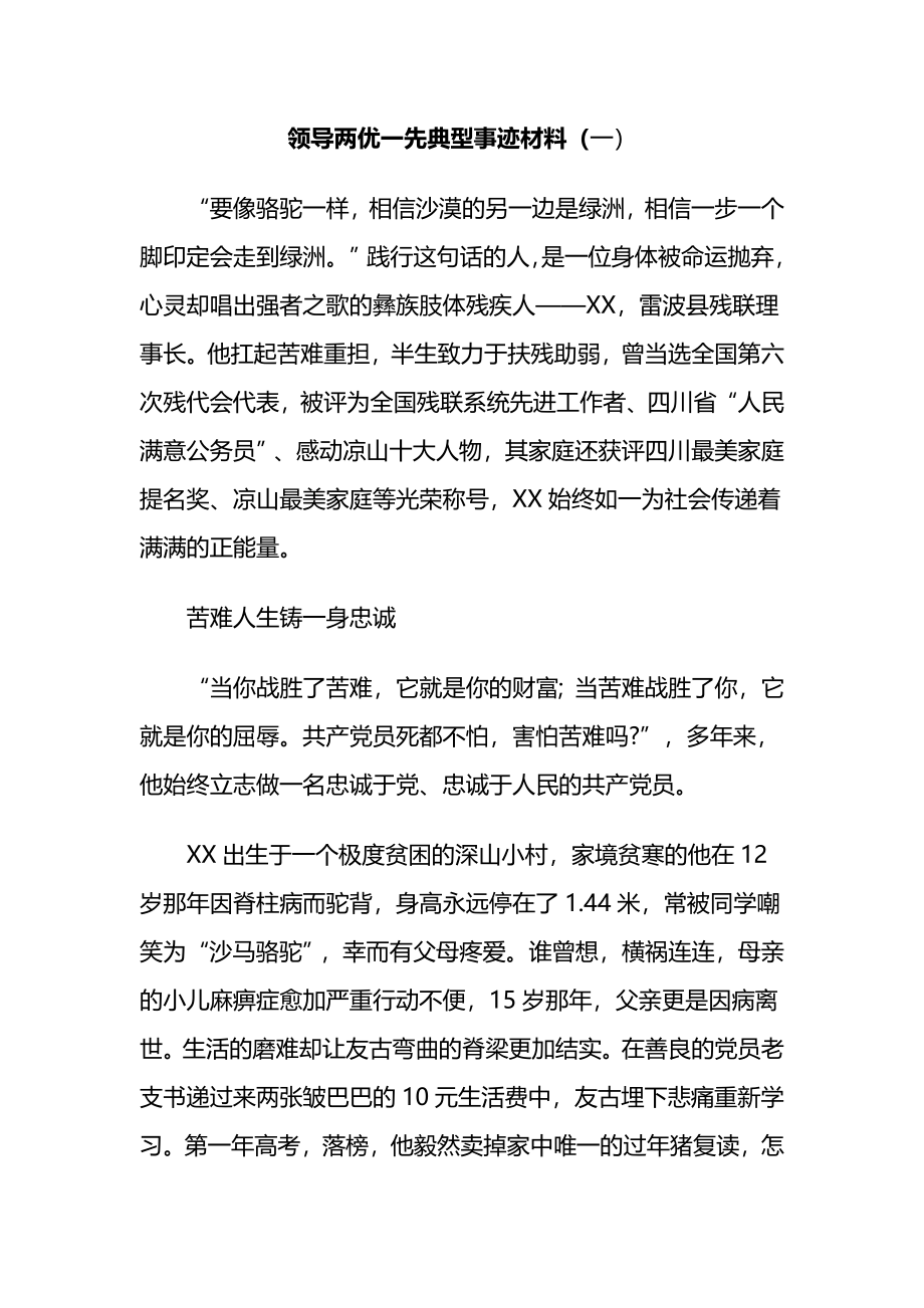 领导两优一先典型事迹材料.docx_第1页