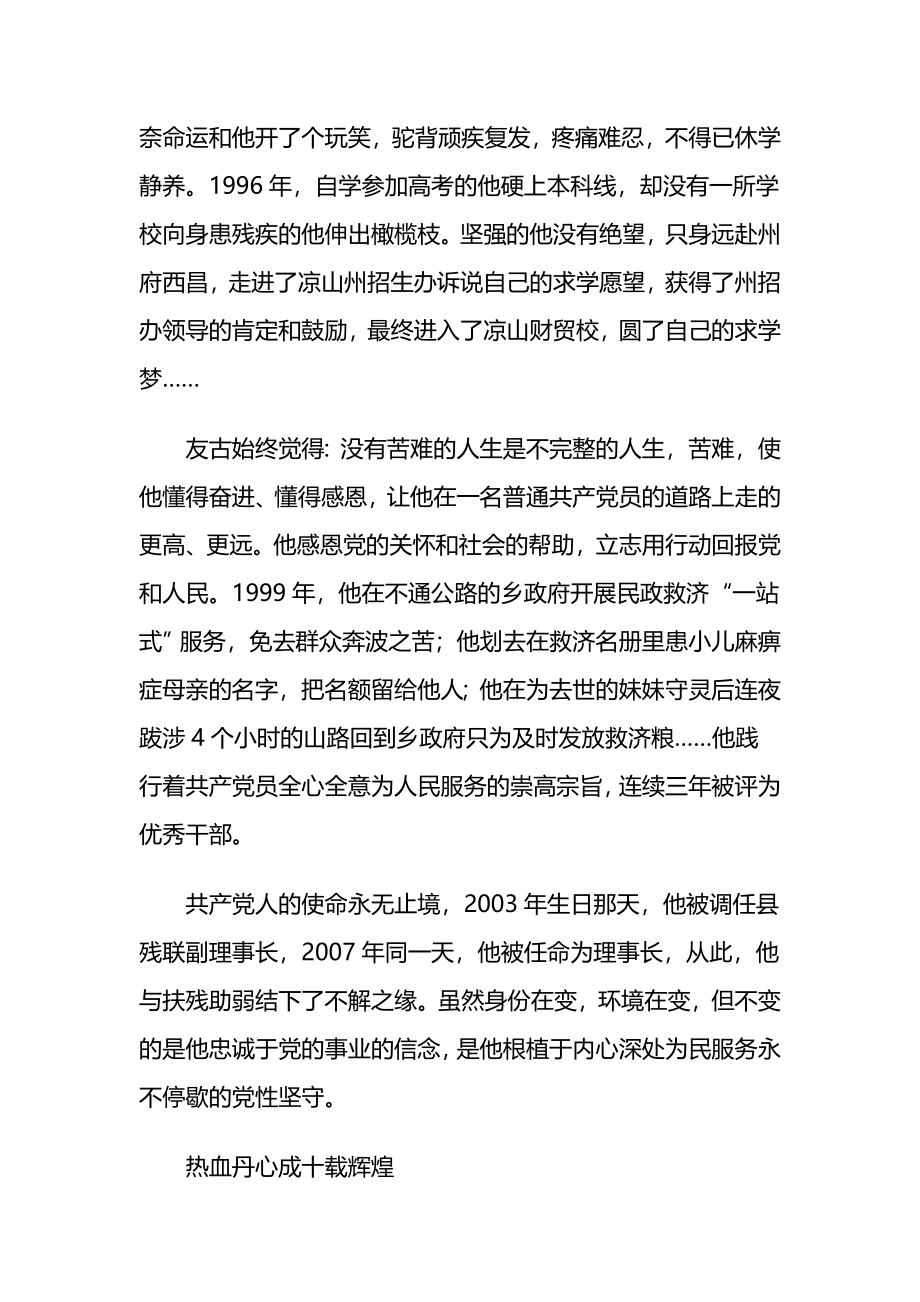 领导两优一先典型事迹材料.docx_第2页