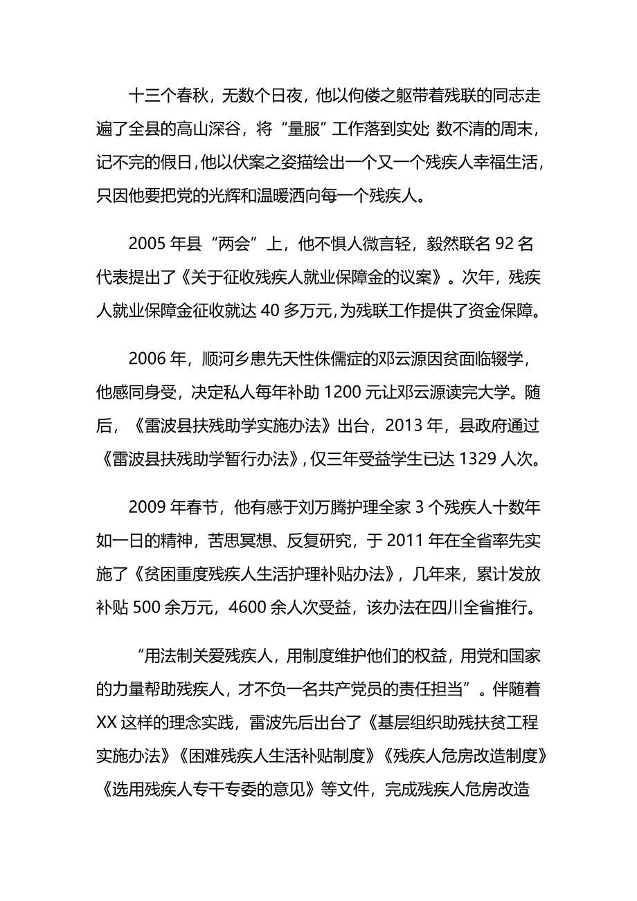 领导两优一先典型事迹材料.docx_第3页