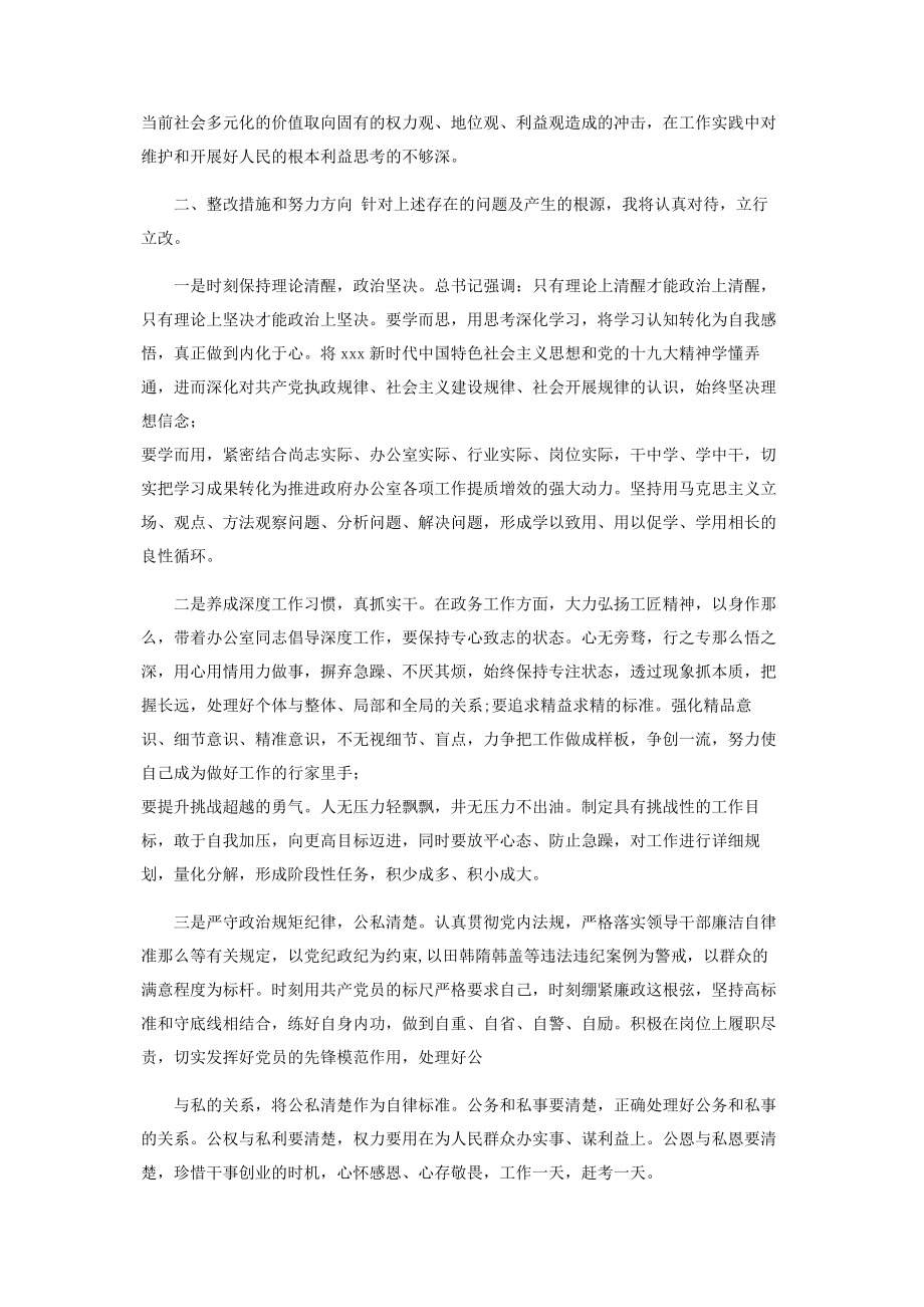 2023年x市x民主生活会对照检查材料—例文.docx_第3页