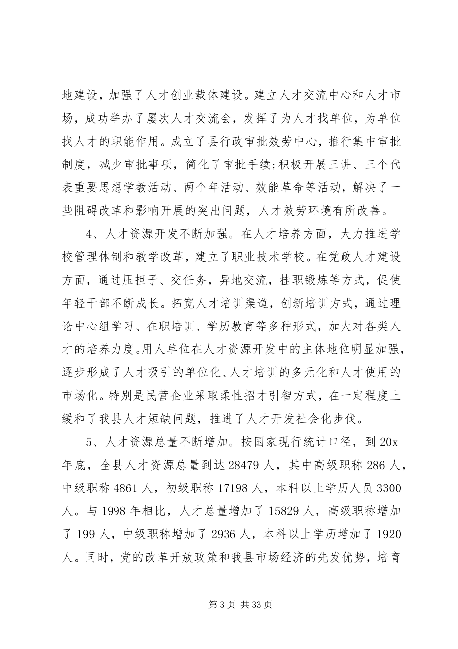 2023年县人才工作会议致辞.docx_第3页