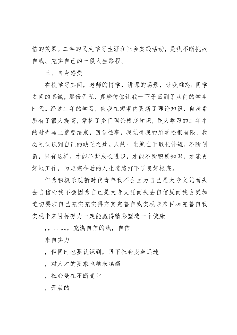 2023年成人教育在校期间自我鉴定新编.docx_第2页