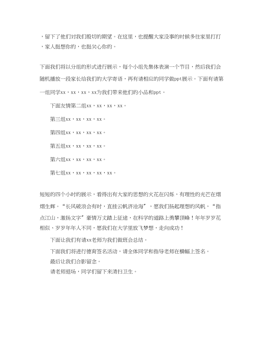 2023年德育答辩主持词.docx_第2页