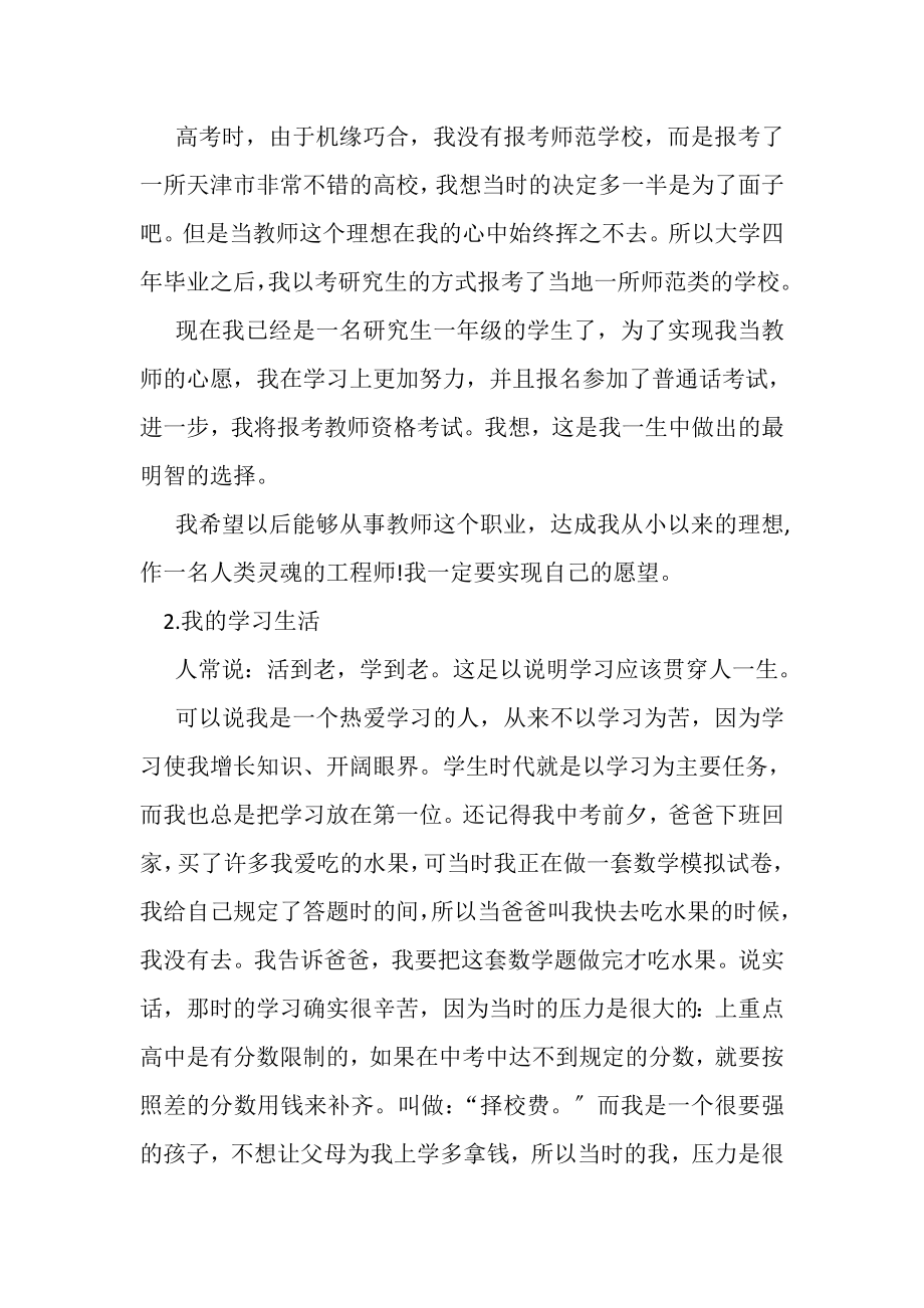 2023年普通话命题说话例文30篇.doc_第2页