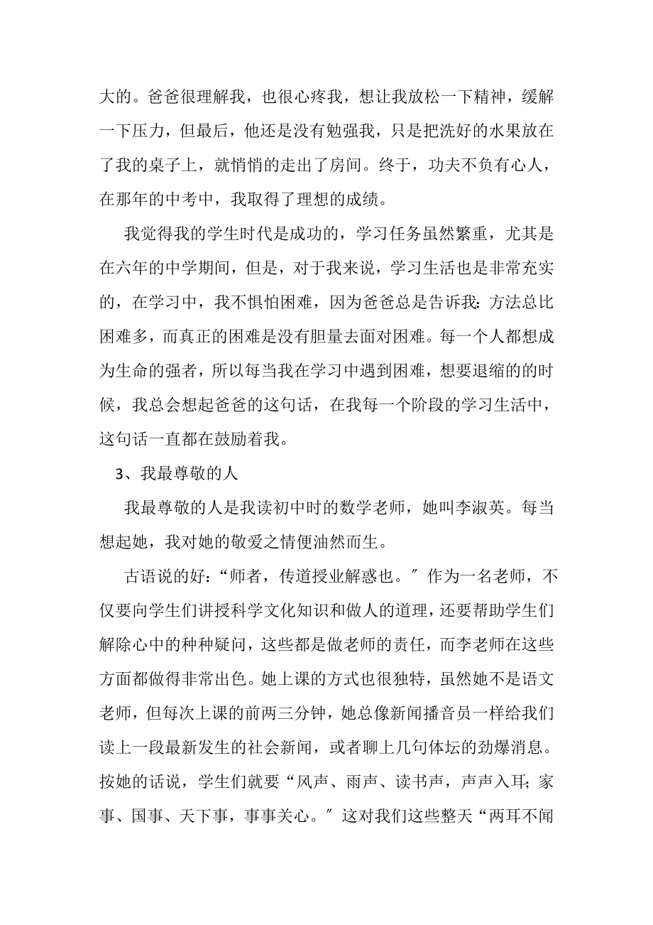 2023年普通话命题说话例文30篇.doc_第3页