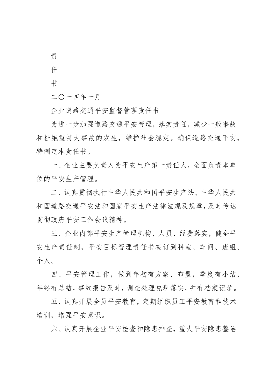 2023年道路运输企业交通安全责任承诺书新编.docx_第3页