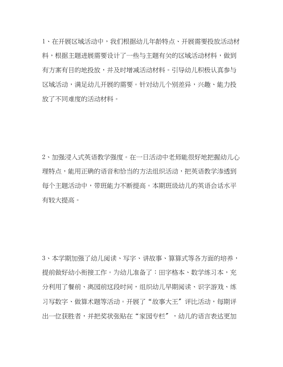 2023年幼儿教师度考核总结.docx_第2页