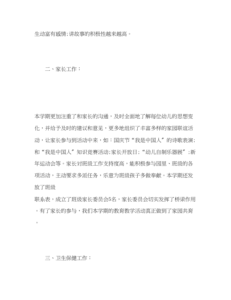 2023年幼儿教师度考核总结.docx_第3页