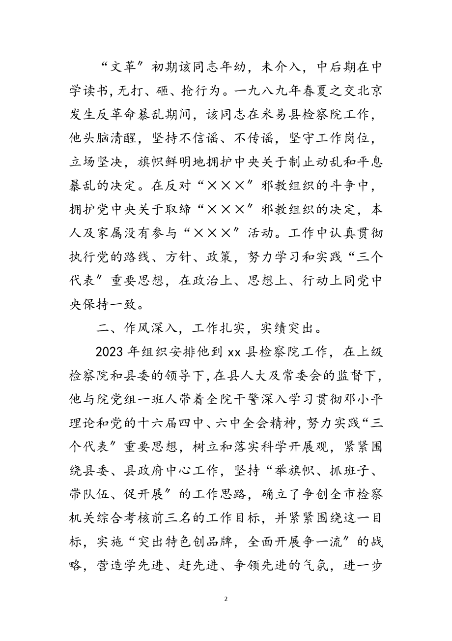 2023年检察官现实表现考察材料范文.doc_第2页