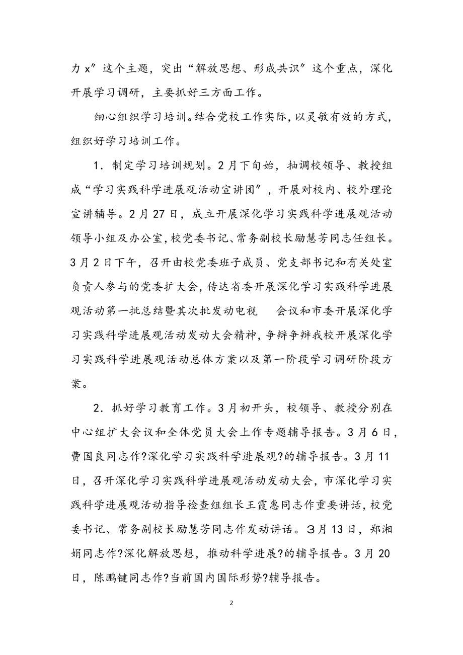 2023年党校科学发展观学工作计划.docx_第2页