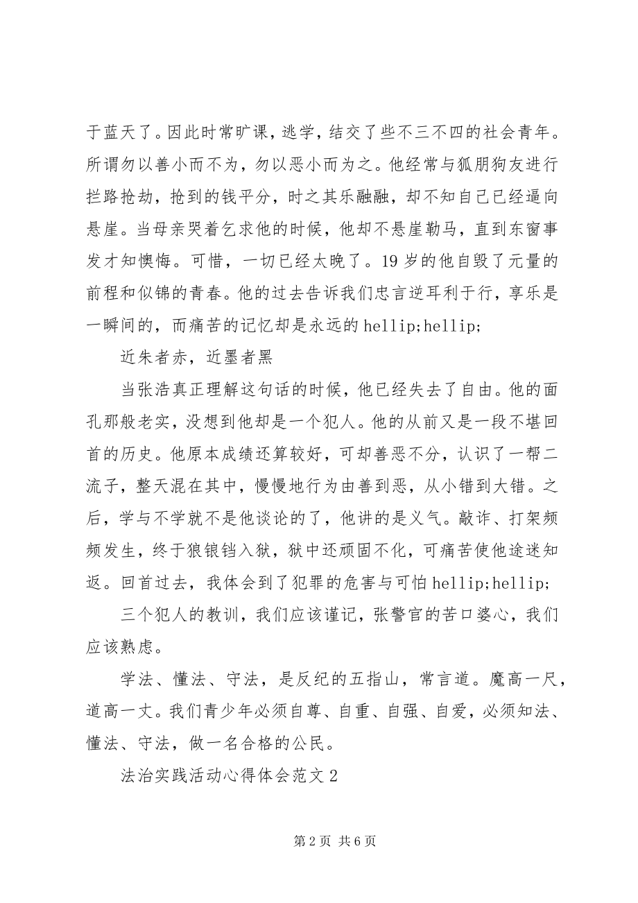 2023年参加法治实践活动感想大全新编.docx_第2页