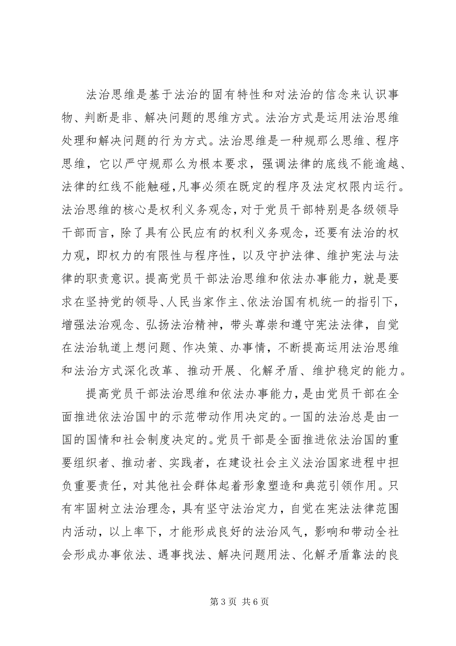 2023年参加法治实践活动感想大全新编.docx_第3页