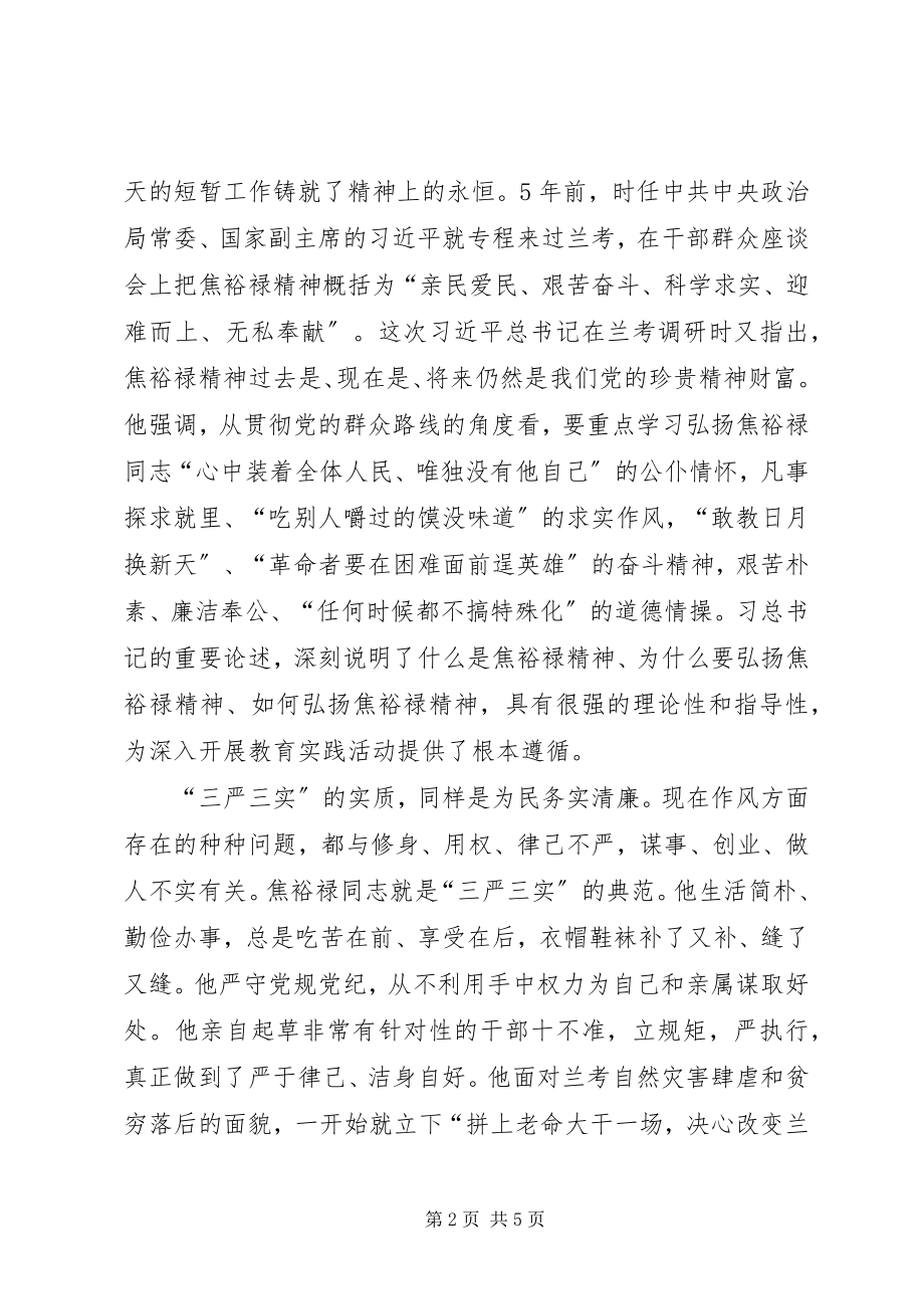 2023年学习焦裕禄精神践行三严三实心得.docx_第2页