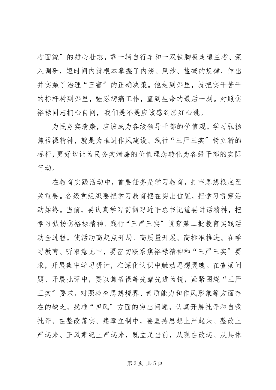 2023年学习焦裕禄精神践行三严三实心得.docx_第3页