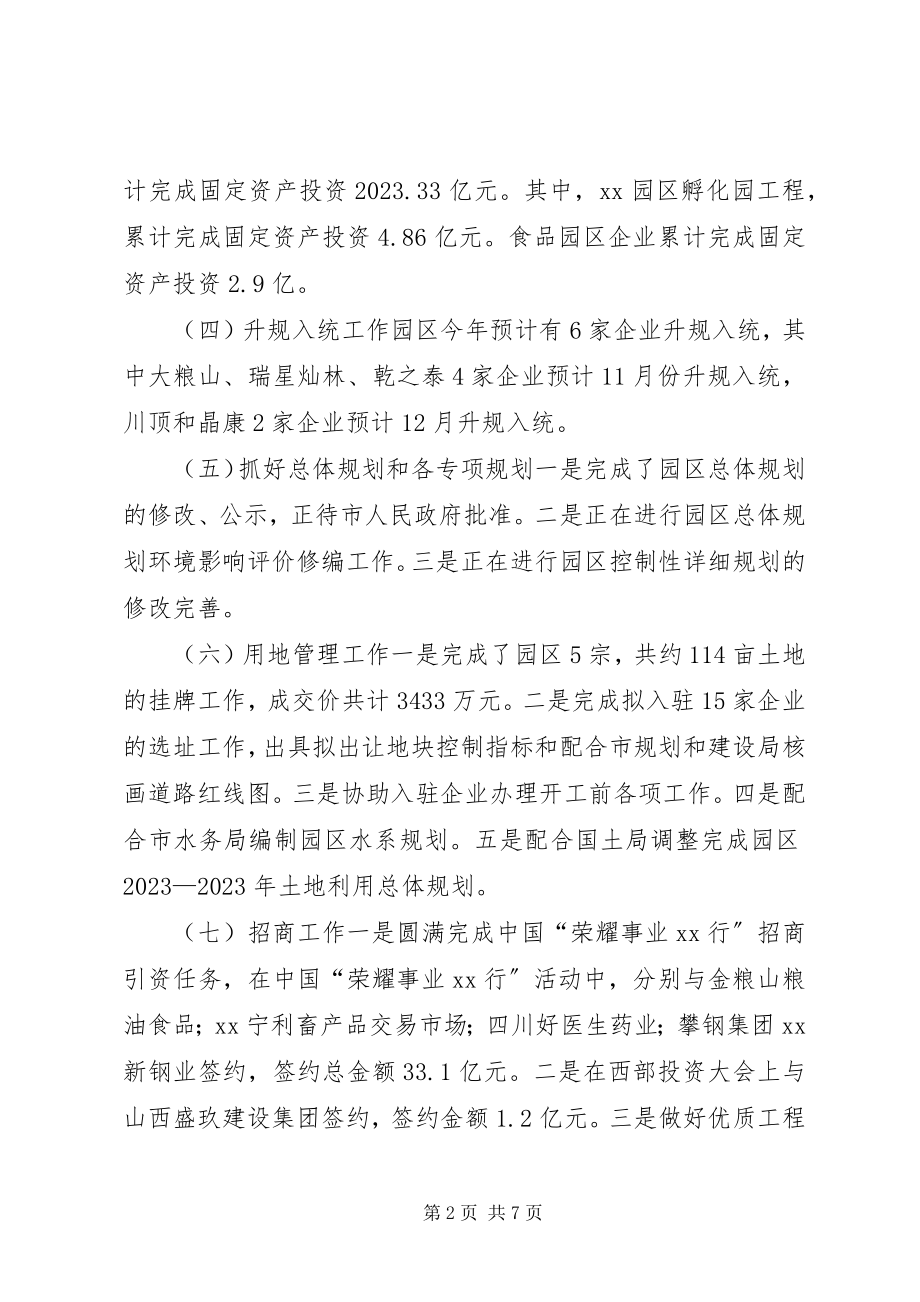 2023年工业园区管委会某年工作总结.docx_第2页