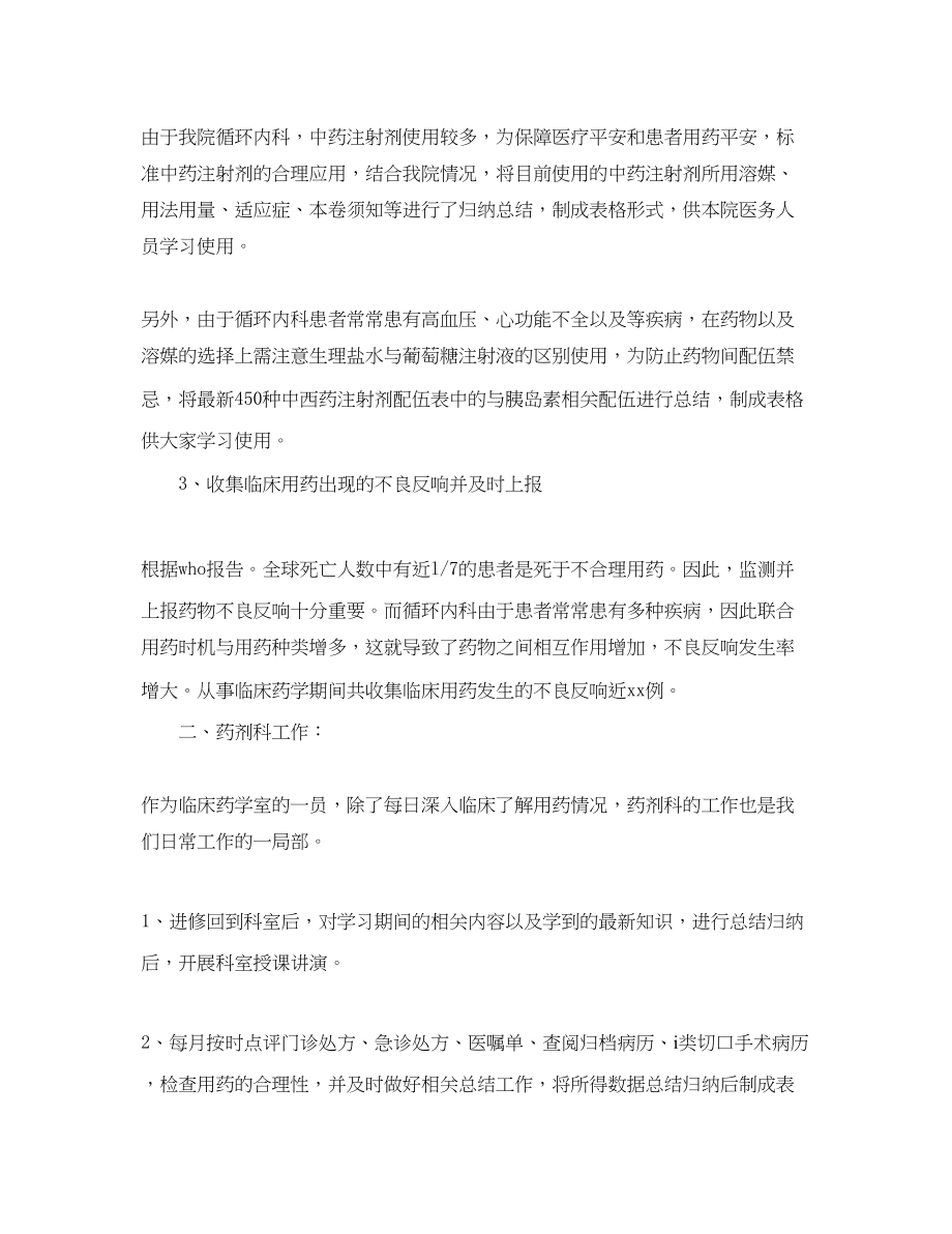 2023年优秀药师度工作计划样本.docx_第2页