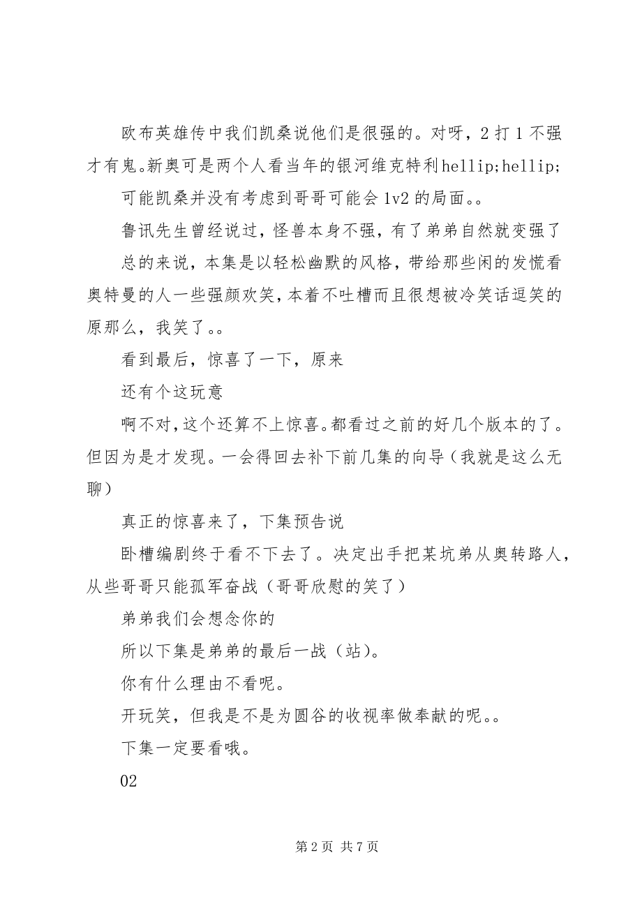 2023年罗布奥特曼观后感.docx_第2页