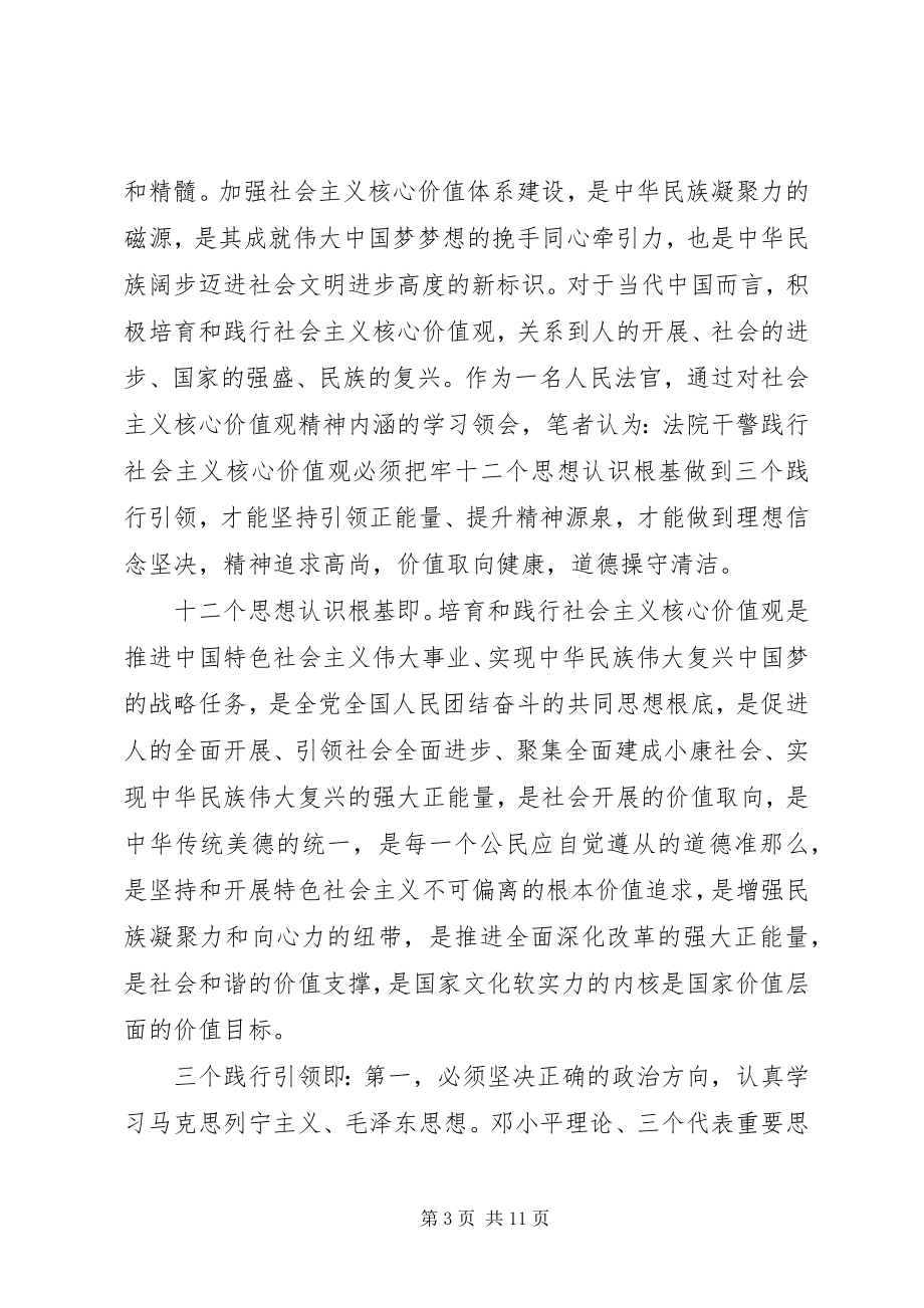 2023年社会主义核心价值观心得体会4篇.docx_第3页