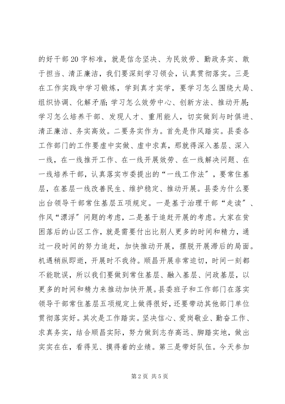 2023年县组织人事部门工作汇报会致辞稿.docx_第2页