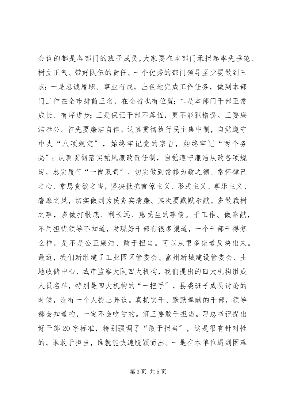 2023年县组织人事部门工作汇报会致辞稿.docx_第3页