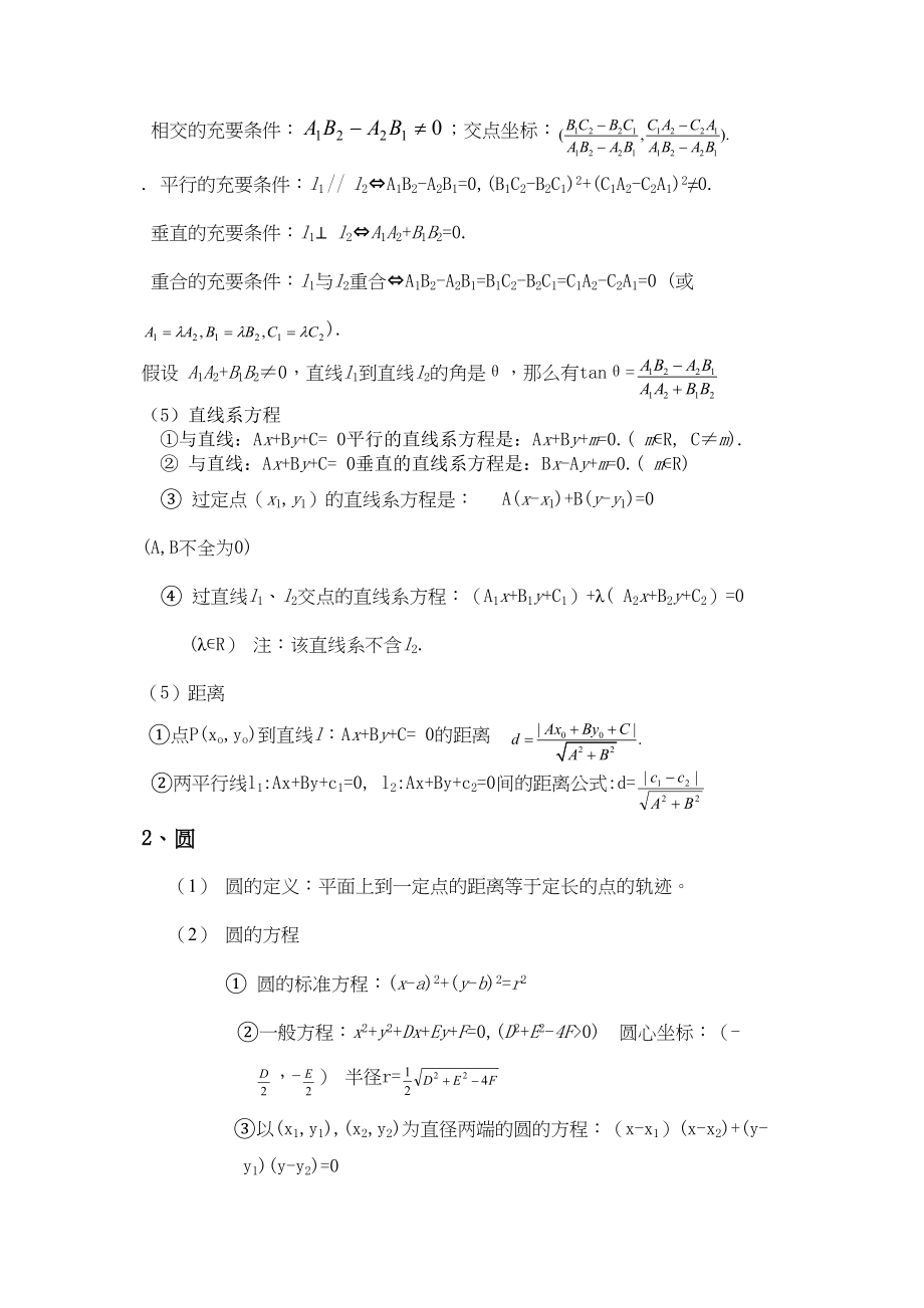 2023年高考数学考点预测9平面解析几何初步doc高中数学.docx_第3页