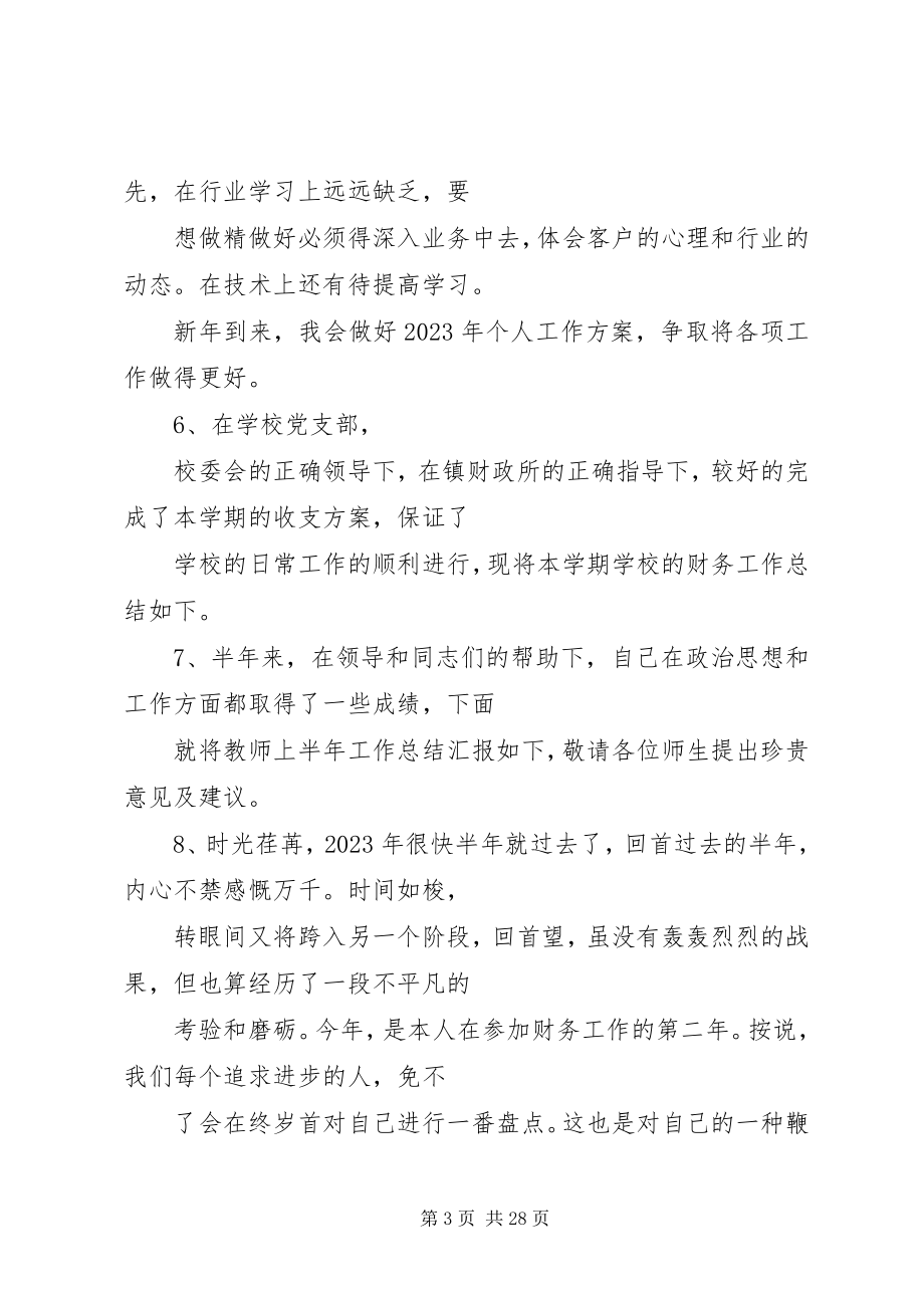 2023年公司年终工作总结开头.docx_第3页