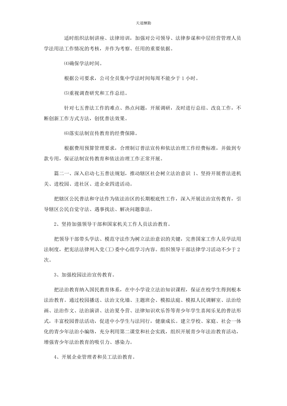 2023年2篇七五普法工作计划.docx_第3页