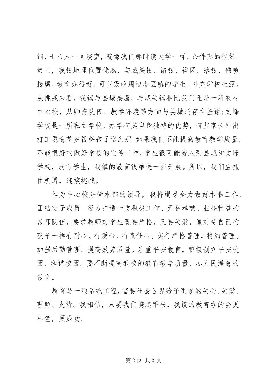 2023年教育发展座谈会上的讲话稿.docx_第2页