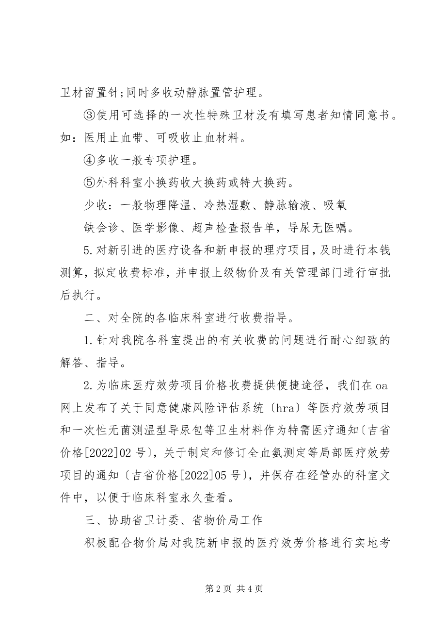 2023年经济运行管理办公室上半年工作总结.docx_第2页