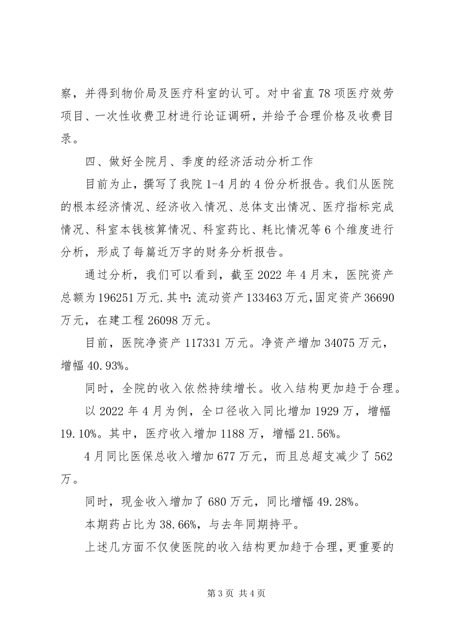 2023年经济运行管理办公室上半年工作总结.docx_第3页