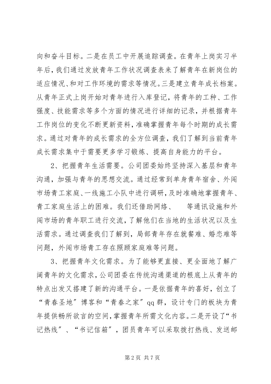 2023年服务青年汇报材料.docx_第2页