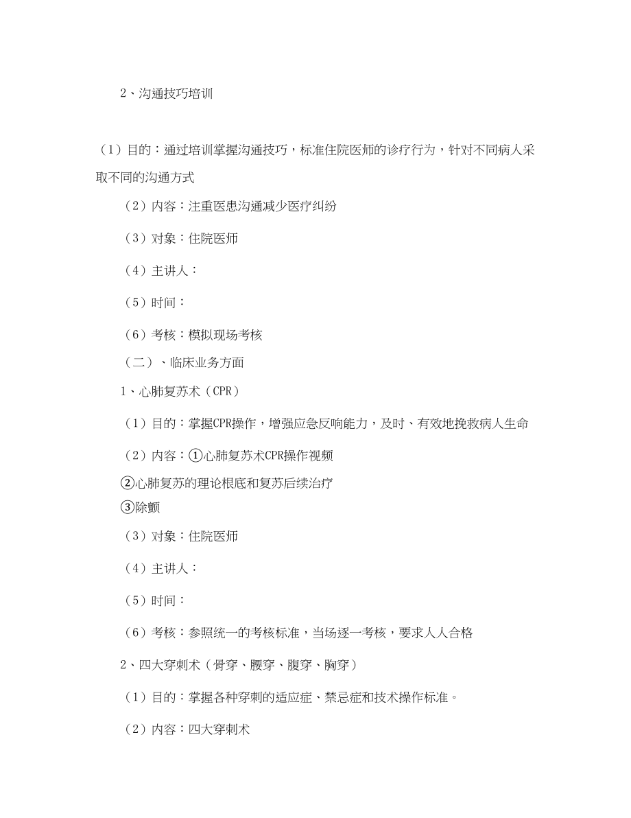 2023年住院医师工作计划2.docx_第2页