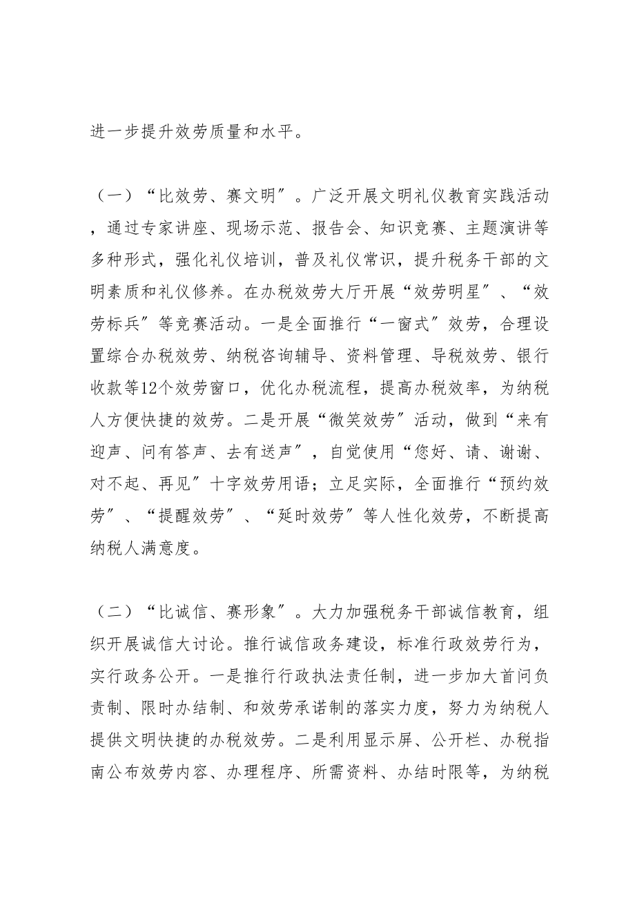 2023年地税局优质服务竞赛活动方案.doc_第2页