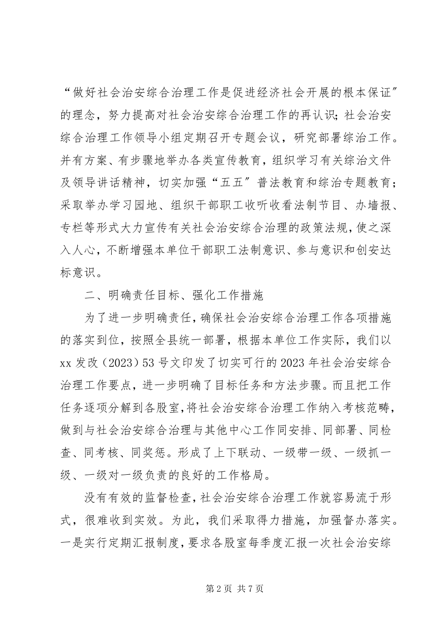 2023年县发改委社会治安综合治理工作总结.docx_第2页