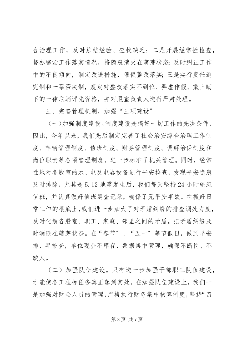 2023年县发改委社会治安综合治理工作总结.docx_第3页