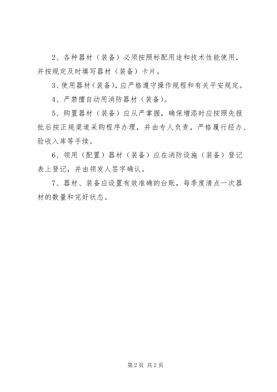 2023年微型消防站交接班制度.docx_第2页