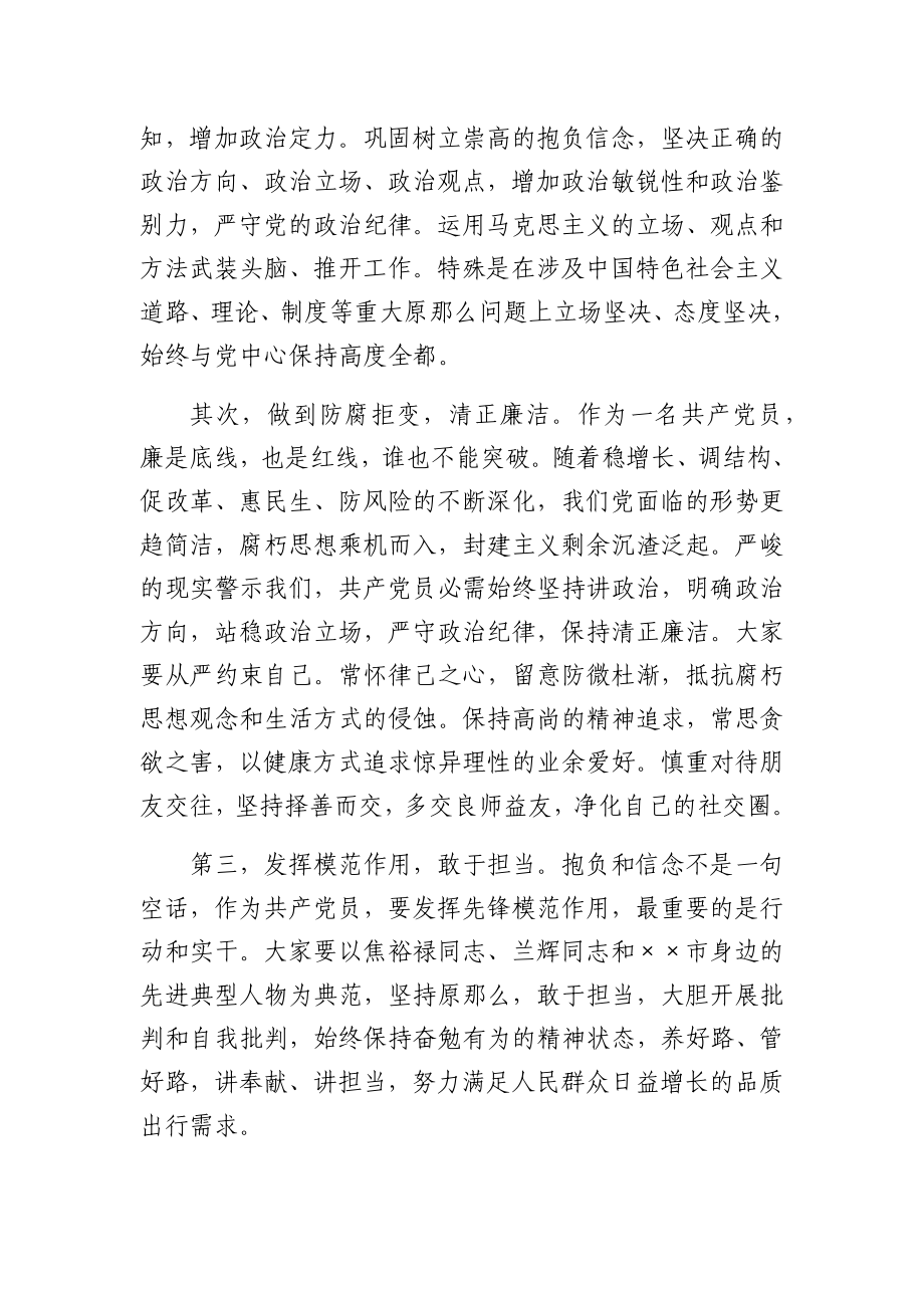 2023年党委党组党风廉政教育党课.doc_第3页