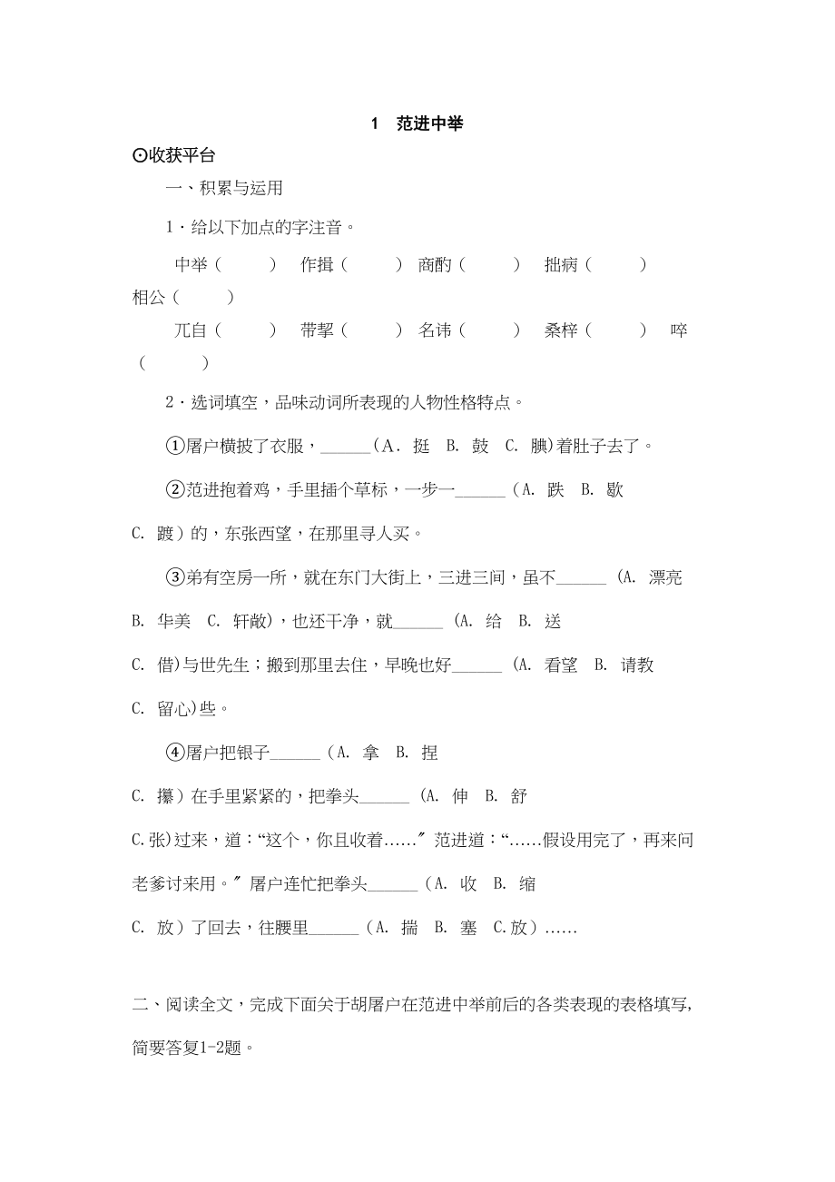 2023年北师大版《范进中举》同步练习2.docx_第1页