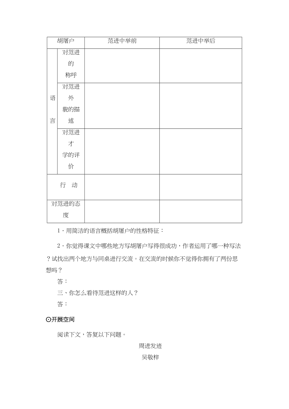 2023年北师大版《范进中举》同步练习2.docx_第2页