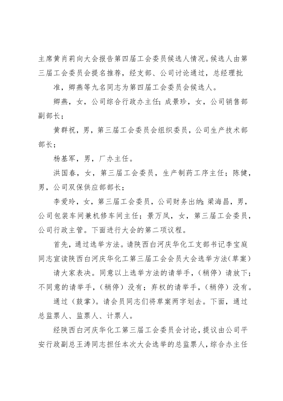 2023年大党委选举会议议程.docx_第2页