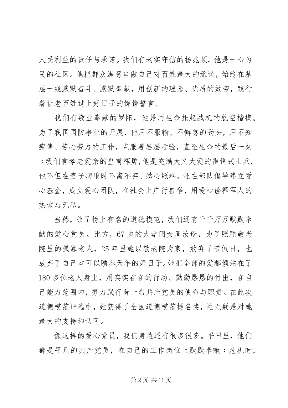 2023年模范党员心得体会3篇.docx_第2页